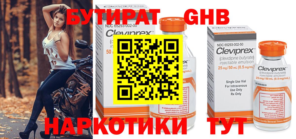 БУТИРАТ вода Губаха