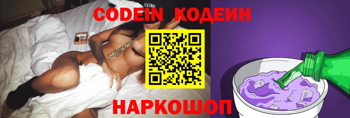 Codein напиток Lean (лин) Губаха