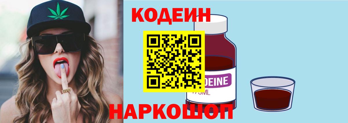 Губаха  Codein Purple Drank  Кодеиновый сироп Lean Purple Drank  Вход с VPN 