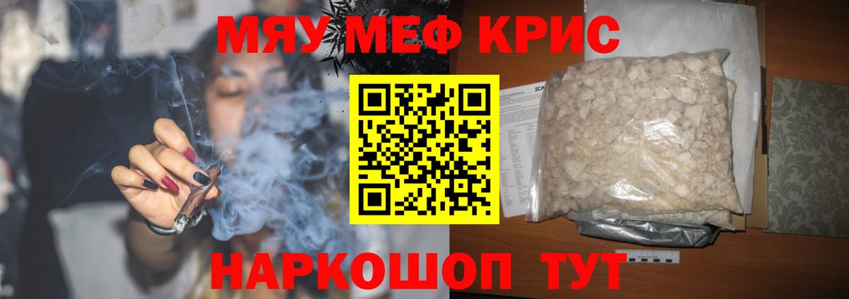 Меф мяу мяу мука Губаха