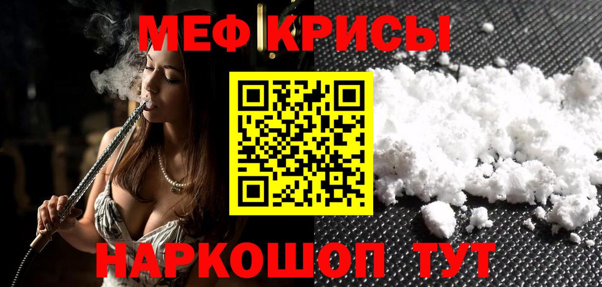 МЕФ мяу мяу  Меф кристаллы  Вход с VPN  Губаха 